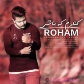دانلود آهنگ رهام کنارم که باشی